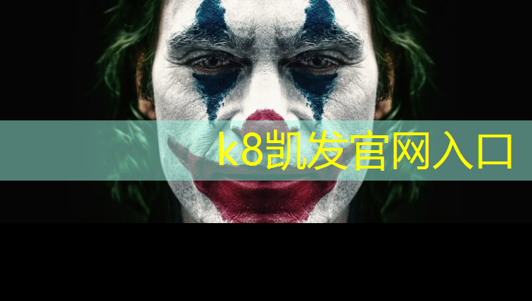 K8凯发：小孩跆拳道护具怎么选_