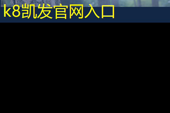 K8凯发天生赢家一触即发：潮州标准塑胶跑道建造