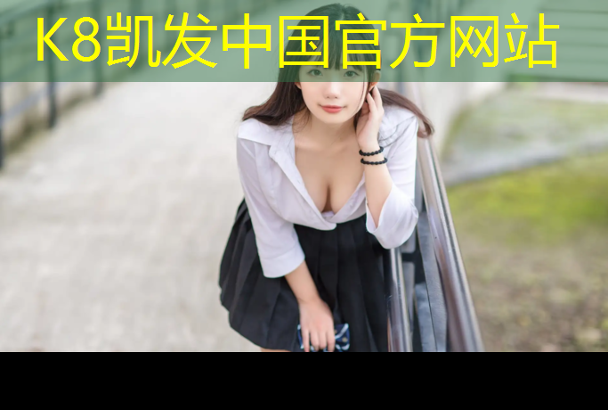 K8凯发：云南塑胶跑道哪个好些啊